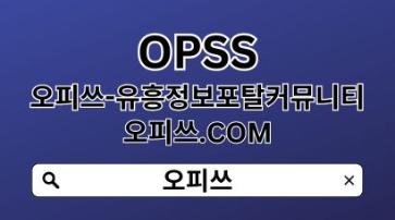 동탄휴게텔 【OPSSSITE.COM】동탄건마 동탄안마㊯휴게텔동탄 동탄 마사지✽동탄휴게텔8