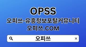 원주휴게텔 OPSSSITE.COM 원주안마 원주 휴게텔 휴게텔원주❋원주휴게텔㊢원주휴게텔w