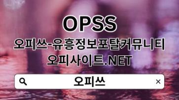 송파출장샵 OPSSSITE.COM 송파출장샵 송파출장샵৳출장샵송파 송파 출장마사지⍟송파출장샵1