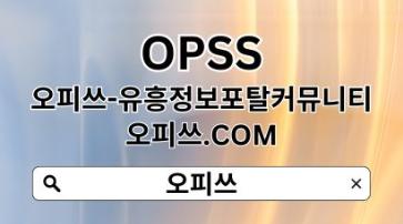 송탄안마 OPSSSITE.COM 송탄 건마 송탄스파✷송탄건마ぜ건마송탄 송탄안마8
