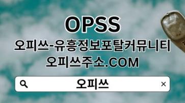 경기광주오피 【OPSSSITE.COM】경기광주OP 경기광주 오피 오피경기광주✣경기광주오피㊞경기광주오피4