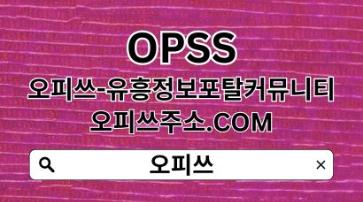 금천휴게텔 【OPSSSITE.COM】금천안마❁금천마사지 건마금천★금천건마 금천휴게텔s