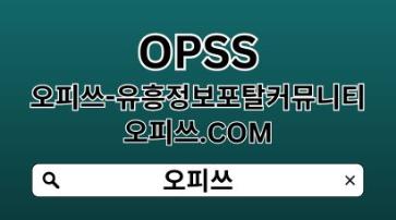 경산오피 OPSSSITE.COM 경산 오피 경산오피❂경산OPちOP경산 경산오피s