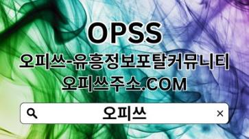 구미출장샵 【OPSSSITE.COM】구미출장샵✲구미출장마사지 출장샵구미✱구미출장샵 구미출장샵8