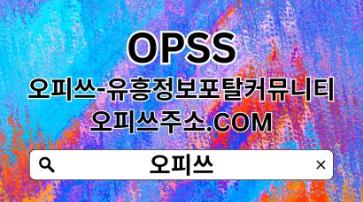 안양휴게텔 【OPSSSITE.COM】안양 건마 안양마사지⋆안양안마ぬ안마안양 안양휴게텔2