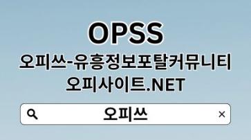 부천출장샵 OPSSSITE닷COM 부천출장샵 부천 출장샵 출장샵부천࿏부천출장샵く부천출장샵c