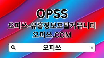 사당오피 【OPSSSITE.COM】사당OP࿏사당오피 오피사당✶사당오피 사당오피x