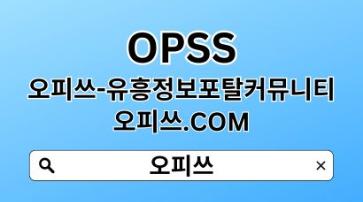 대전오피 OPSSSITE닷COM 대전OP 대전 오피 오피대전❄대전오피㊊대전오피a