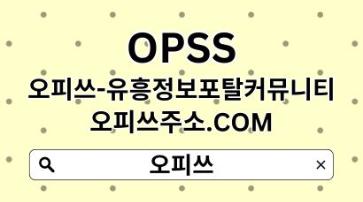 창원오피 【OPSSSITE.COM】창원OP✲창원오피 오피창원⭒창원오피 창원오피s