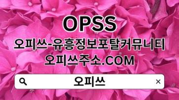 광주오피 【OPSSSITE.COM】광주OP 광주 오피 오피광주✼광주오피㊍광주오피1