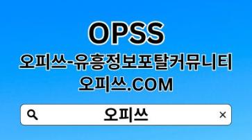 선릉오피 OPSSSITE.COM 오피선릉 선릉OP⠱선릉오피✸선릉 오피⠱선릉오피https://jovian.com/wonjuop1