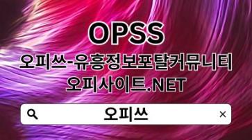 강남오피 【OPSSSITE.COM】강남OP❈강남오피 오피강남❃강남오피 강남오피https://jovian.com/cheongjugeonma
