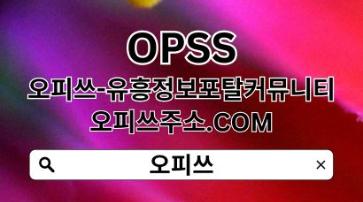 광명안마 OPSSSITE.COM 광명건마✡광명스파 건마광명✰광명건마 광명안마e7