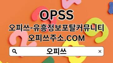 당산출장샵 【OPSSSITE.COM】당산출장샵 당산 출장샵 출장샵당산✷당산출장샵と당산출장샵d8