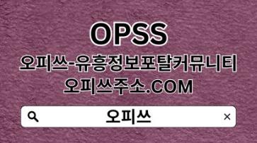 대전오피 【OPSSSITE.COM】대전오피 대전OPい오피대전 대전 오피❊대전오피sh