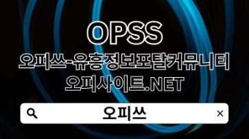 김포오피 【OPSSSITE.COM】김포오피 김포OPえ오피김포 김포 오피✱김포오피uq