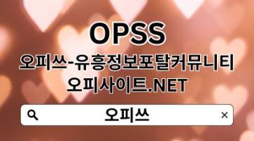 신도림출장샵 OPSSSITE닷COM 신도림출장샵 신도림 출장샵 출장샵신도림❈신도림출장샵㊠신도림출장샵si