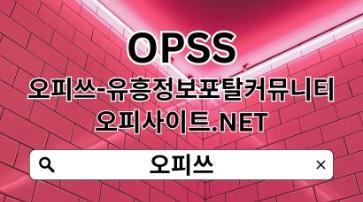 일산오피 【OPSSSITE.COM】오피일산 일산OP✿일산오피❁일산 오피✿일산오피wf