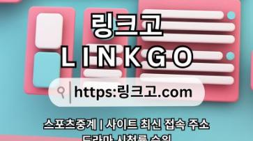 링크사이트 ✦ 링크고.COM ✦링크사이트 7m