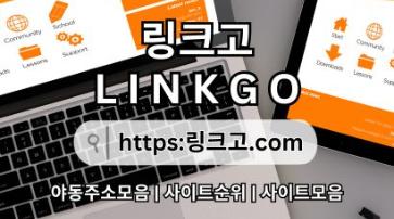 링크사이트 ❈ 링크고.COM ❈링크사이트 09