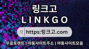 링크사이트 ✷ 링크고.COM ✷링크사이트 ta