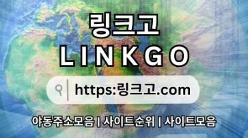 링크사이트 ❊ 링크고.COM ❊링크사이트 pi