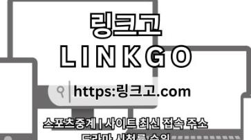 링크사이트 ✱ 링크고.COM 무료드라마2a