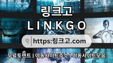 링크모음✾ 링크고.COM ✾링크모음uw