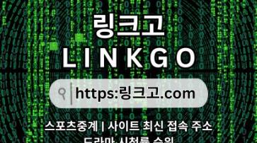주소모음⠥ 링크고.COM ✼스포츠중계6t