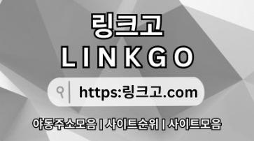 야동주소모음✳ 링크고.COM 만화주소r4