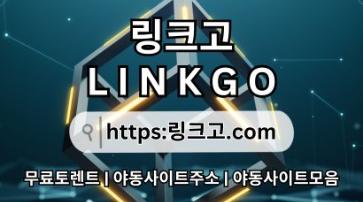 야동사이트주소❇ 링크고.COM ❇야동사이트주소zj