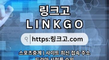 스포츠중계⠘ 링크고.COM ✾야동사이트주소hf