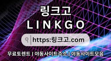 주소모음✾ 링크고.COM 만화주소6k