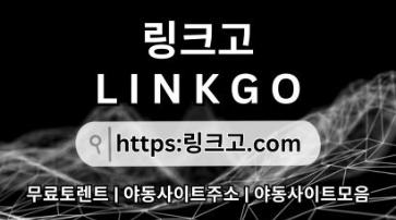 주소모음✤ 링크고.COM ✤주소모음nw