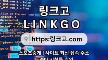 스포츠중계⠘ 링크고.COM ࿏주소모음6y