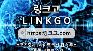 사이트 최신 접속 주소❋ 링크고.COM ❋사이트 최신 접속 주소pt