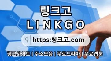 사이트 최신 접속 주소✫ 링크고.COM ✫사이트 최신 접속 주소8s