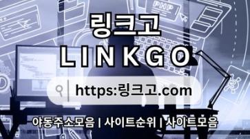 사이트 최신 접속 주소⍟ 링크고.COM 만화주소fa