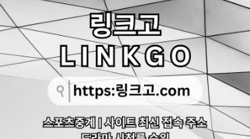 스포츠중계⠚ 링크고.COM ⁎무료웹툰gc