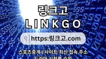 사이트 최신 접속 주소✦ 링크고.COM ✦사이트 최신 접속 주소be