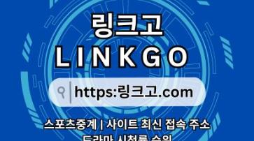 링크사이트 링크고.COM 링크 사이트 (링크고)무료토렌트✫링크사이트 cq